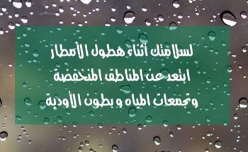 أمانة العاصمة المقدسة تُخصص خدمة لأعمال الطوارئ