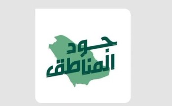 حملة جود المناطق تنجح في توفير 4419 وحدة سكنية بقيمة 800 مليون ريال للأسر الأشد حاجة في شهر رمضان