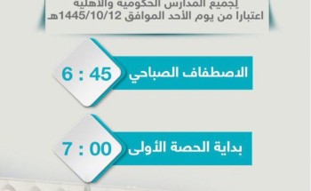 تعليم تبوك يعتمد مواعيد الدوام الصيفي لمدارس المنطقة