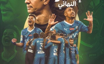 الهلال يتأهل إلى نهائي كأس خادم الحرمين الشريفين بعد فوزه على الاتحاد بهدفين