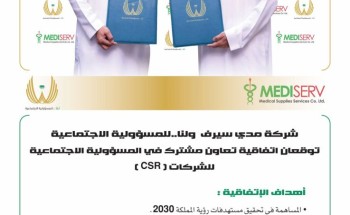 شركة مدي سيرف ولنا..للمسؤولية الاجتماعية توقعان اتفاقية تعاون مشترك في المسؤولية الاجتماعية للشركات ( CSR )