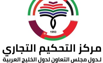 انطلاق الاسبوع الخليجي الأول للقانون والتحكيم في يناير 2025 ويستقطب أكثر من 1000 شخصية قيادية دولية في القانون والتحكيم