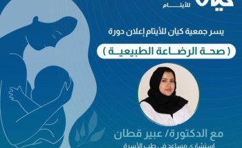 بمناسبة الأسبوع العالمي للرضاعة الطبيعية جمعية كيان تقيم دورة بعنوان صحة الرضاعة الطبيعية لمستفيداتها