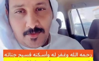 كان من أبرز شعراء القلطة.. الشاعر الراحل “محمد ربيعان الجريشي” ينظم أخر قصيدة له بعنوان “يا آدمي ماغير ستر الله ستر”