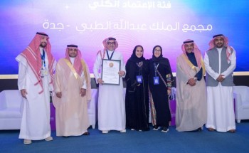 مجمع الملك عبدالله الطبي يحصل على شهادة الإعتماد الكلي كمستشفى في مدينة جدة صديق لكبار السن