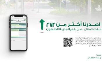أمانة الشرقية: إصدار أكثر من 272 شهادة امتثال المباني بالظهران