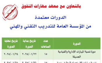 جمعية التنمية الأهلية بالشويمس تطلق برنامج الدورات التأهيلية لسوق العمل بدعم من صندوق دعم الجمعيات
