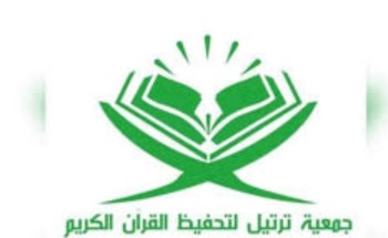 جمعية ترتيل لتحفيظ القرآن الكريم تحتفل بتخرج الحافظات لكتاب الله عزوجل