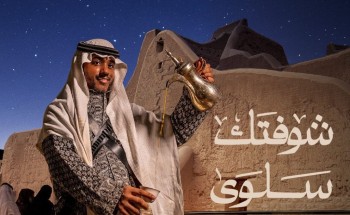 موسم الدرعية 25-24 يقدم رحلة سياحية ثقافية إلى عمق التراث السعودي