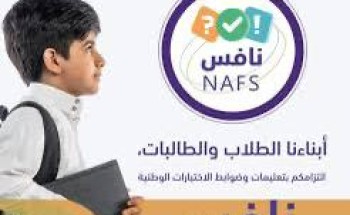 باب المنافسة يشتعل بين طلاب ابتدائية عبدالرحمن الغافقي في مكة المكرمة