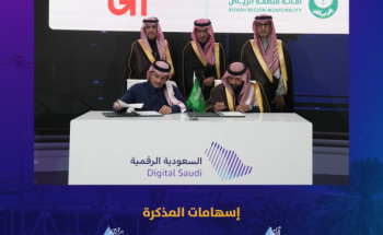 أمانة منطقة الرياض تعزز التحول الرقمي عبر مذكرة تفاهم لإنشاء مراكز بيانات متطورة