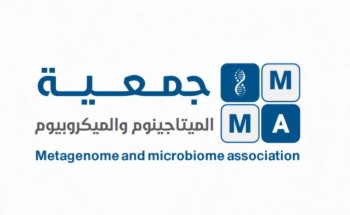 تأسيس جمعية الميتاجينوم والميكروبيوم كأول جمعية علمية تهتم بتطوير علم الجينوم