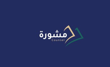 غرفة جازان تطلق منصة مشورة بهويتها الجديدة لدعم قطاع الأعمال مجانا