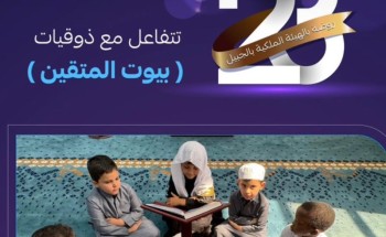 براعم الهيئة الملكية في رحلة روحانية لتعزيز قيم المساجد بالجبيل الصناعية