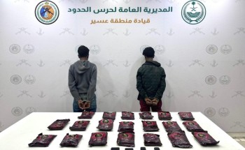 حرس الحدود بعسير يقبض على مخالفين بحوزتهما 24 كجم من الحشيش المخدر.. ويكشف عن جنسيتهما