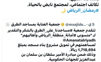 *منسوبو أمانة الرياض وأهاليهم يساهمون في تمويل بناء مسجد ضمن مبادرات العناية بمساجد الطرق*