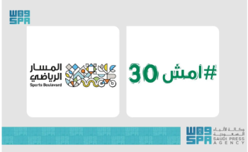 وزارة الصحة تطلق النسخة الخامسة من “امش 30” بالشراكة مع المسار الرياضي لتعزيز أنماط الحياة الصحية