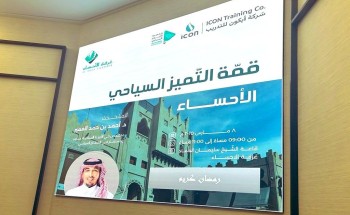 غرفة تجارة الأحساء تنظم لقاءً حول قمة التميز السياحي بمشاركة الإعلام السياحي