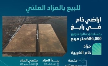 “تاج السهم” تعلن عن فرص استثمارية جاذبة بمزاد “خام الغربية” بإشراف “إنفاذ”