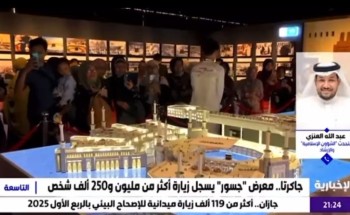 بالفيديو.. متحدث “الشؤون الإسلامية” يكشف: تجاوز زوار معرض جسور حاجز المليون في جاكرتا