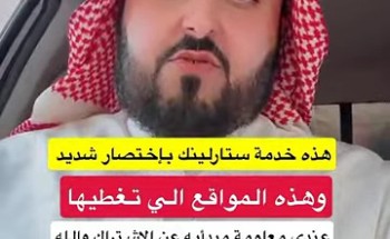 قريبًا في السعودية.. بالفيديو.. “مختص”: تفعيل خدمة الإنترنت الفضائي “ستارلينك” رسميًا