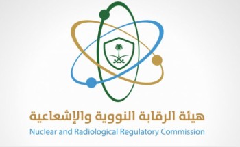 هيئة الرقابة النووية السعودية : استهداف المرافق النووية السلمية يعد انتهاكًا للقرارات الدولية