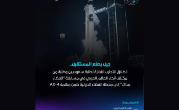 «الفضاء مداك».. تجارب علمية من طلبة السعودية والعالم العربي تنطلق إلى محطة الفضاء الدولية