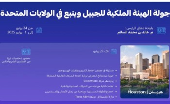 جولة استراتيجية لرئيس «الهيئة الملكية للجبيل وينبع » في الولايات المتحدة لتعزيز الاستدامة واستقطاب الاستثمارات النوعية