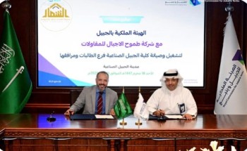 الهيئة الملكية بالجبيل تواصل إنجازاتها بتوقيع عقد تشغيل وصيانة كلية الجبيل الصناعية للبنات