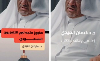 «بقيت في الاستوديو رغم الصاروخ».. بالفيديو: العيدي يروي لحظات الرعب خلال نشرة الأخبار في حرب الخليج