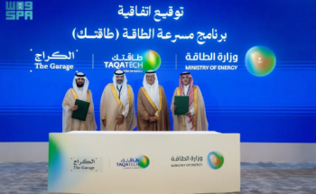 «الطاقة» تطلق برنامج «مُسرِّعة طاقتك» لدعم الشركات الناشئة وتمكين الابتكار في القطاع بالتعاون مع «الكراج»