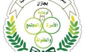 «جمعية الملك فهد النسائية» بجازان تستعرض إنجازاتها في 2024.. وتكشف عن خطط مستقبلية