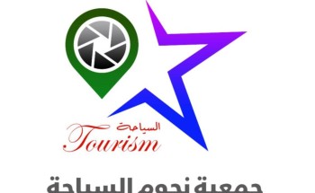 الأستاذة ريم النومسي مديرة جديدة لفرع جمعية نجوم السياحة في حائل لتعزيز العمل السياحي التطوعي