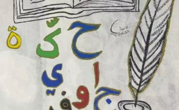 حين نطقت الجدران بالحكاية