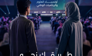 “موهبة” ووزارة التعليم تطلقان أولمبياد العلوم والرياضيات الوطني “نسمو” مستهدفًا 150 ألف طالب وطالبة