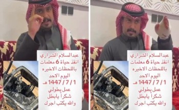 «لا تأكلني النار».. بالفيديو.. «الشراري» يروي قصة إنقاذه لـ 6 معلمات بعدما تعرضت مركبتهن لحادث مروري واشتعلت بها النيران