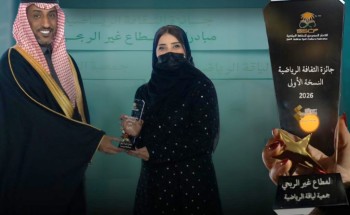 ​”لياقة” الشمالية تحصد جائزة الثقافة الرياضية لفئة القطاع غير الربحي