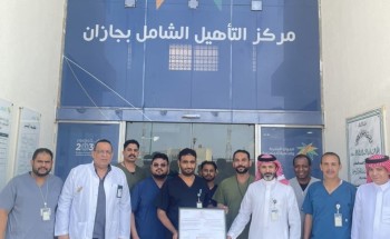 «تأهيل جازان» يحقق 6 نجوم في السلامة الإسعافية ويحصل على شهادة الامتثال