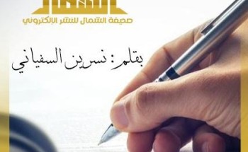 يوم التأسيس حكاية مجدٍ بدأ من الجذور وامتدّ إلى السماء