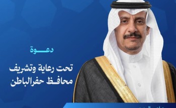 برعاية سمو المحافظ.. غرفة حفرالباطن تحتفي بالفائزين بجائزة ريادة الأعمال