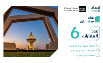 6 فرص عقارية بمزاد مداد الخرج