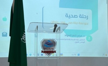 ​580 مستفيداً في المحطات الأولى لمبادرة “رحلة صحية” بمدارس وجمعيات حائل