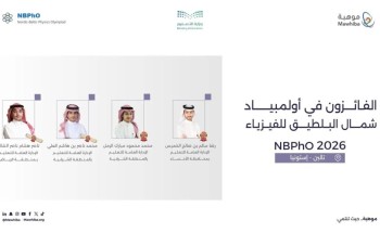 المملكة تفرض هيبتها العلمية في إستونيا وتنتزع 4 جوائز في الفيزياء