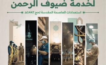 ​22 ألف كادر و3 آلاف آلية.. “البلديات” ترفع درجة الاستعداد القصوى لحج 1447هـ