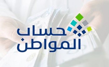 حساب المواطن: مبالغ دفعة يوليو لم تصدر حتى الآن