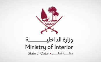 الداخلية القطرية: استشهاد مواطن وإصابة مقيم إثر شظايا ناجمة عن عمليات عسكرية