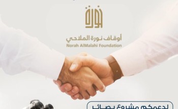 تكريم “أوقاف نورة الملاحي” لدورها في إيصال خدمات فحص العيون للمناطق الأكثر احتياجًا