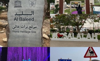 وزارة التراث والسياحة العمانية تستضيف وفدا إعلاميا من السعودية للترويج لموسم خريف ظفار