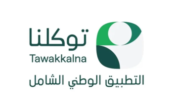 «توكلنا» يضيف 40 خدمة جديدة خلال يوليو 2026 بالتعاون مع 24 جهة