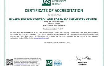مركز سموم الرياض ينضم إلى قوائم منظمة IAS للاعتمادات الدولية